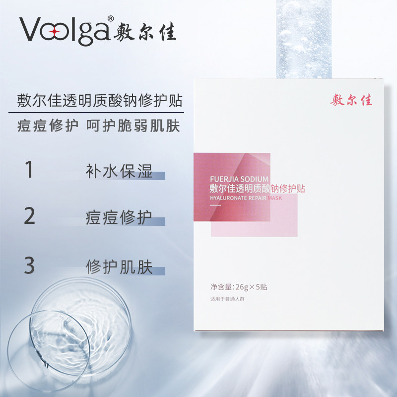 敷尔佳面膜透明质酸钠修护贴修护补水保湿痘痘敏肌 敷尔佳面膜透明质酸钠修护贴修护补水保湿痘痘敏肌