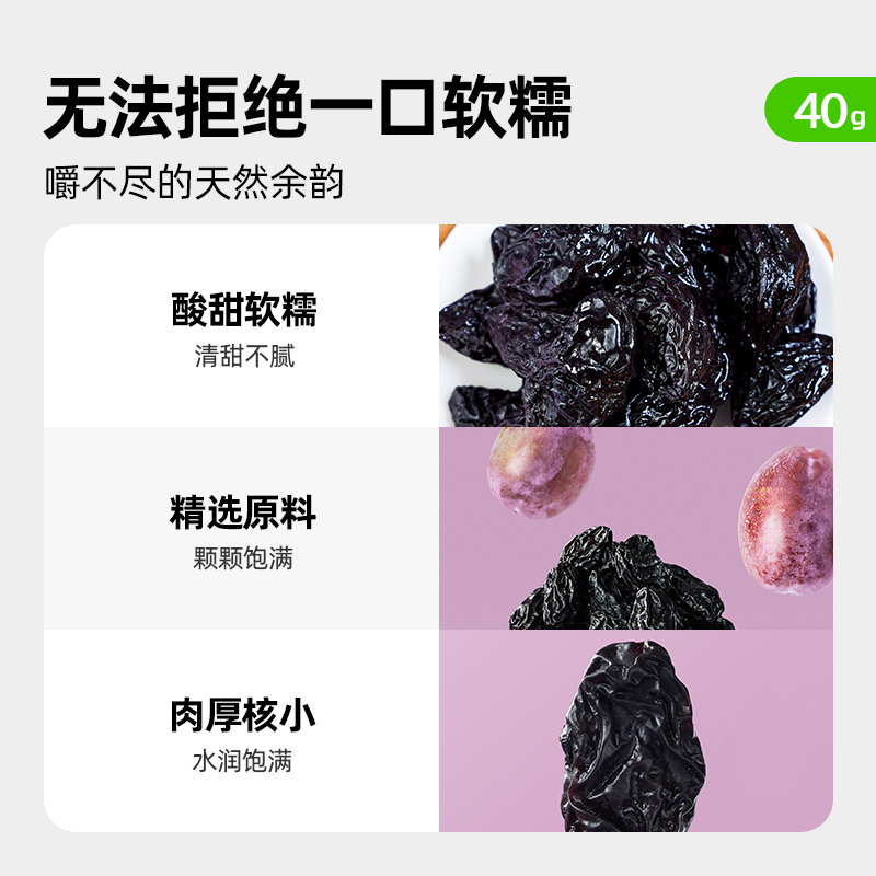 HG喵满分自有品牌西梅干40g蜜饯水果大梅子干货酸甜果脯零食 - 图0