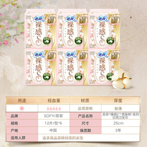 三十周年苏菲卫生巾裸感S贵族棉方便丢弃日用姨妈巾250mm正品