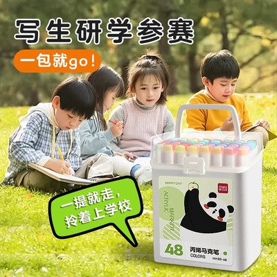 得力不透色可叠色美术丙烯马克笔
