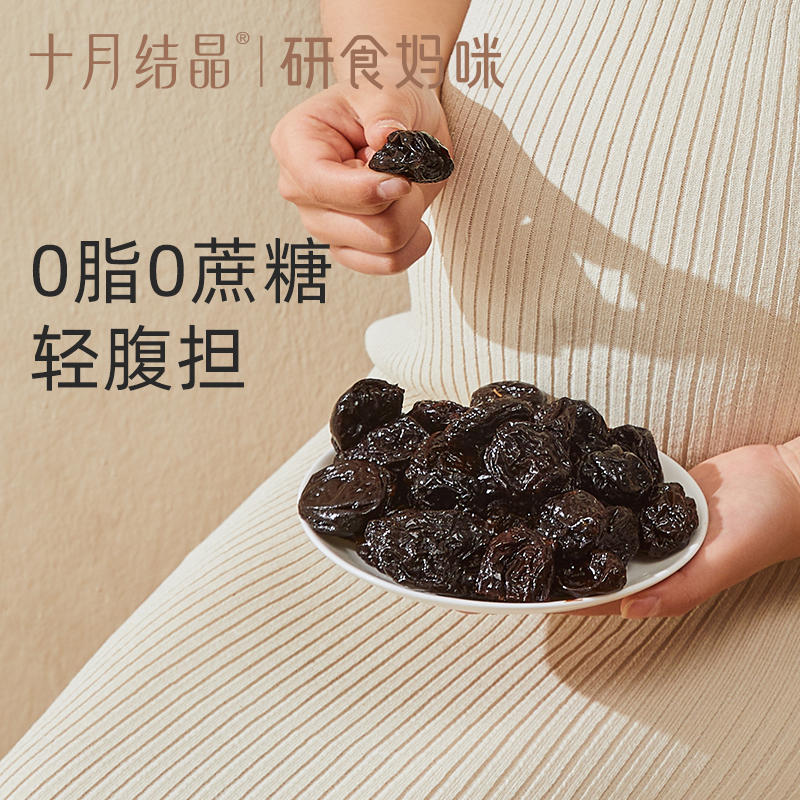 包邮十月结晶研食妈咪西梅干无蔗糖孕妇缓解加州零食孕期孕吐便秘 - 图0