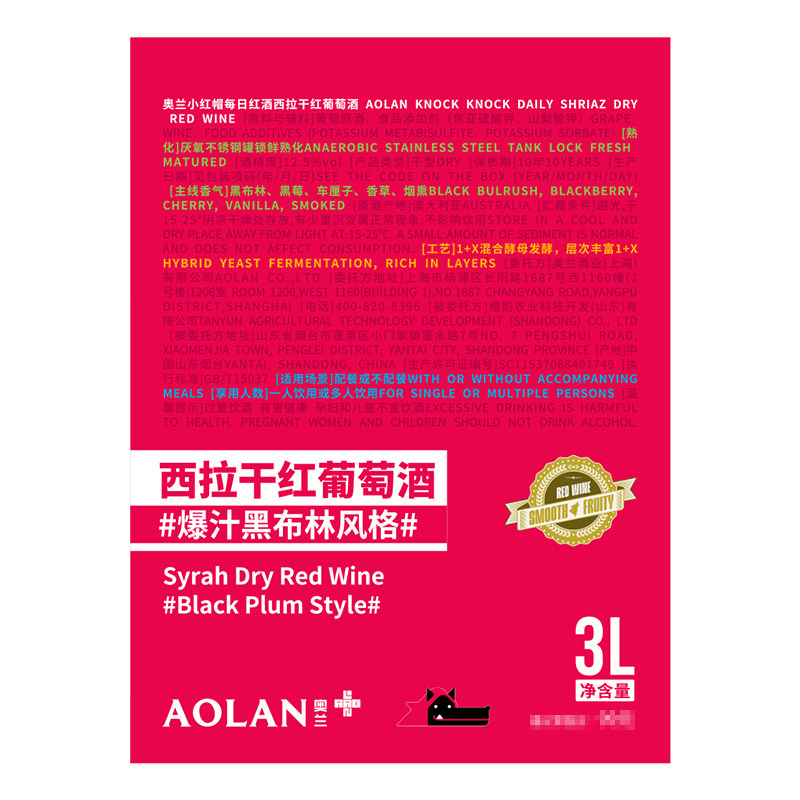 奥兰小红帽每日红酒西拉干红袋装葡萄酒,淘宝优惠券,粉丝福利购,淘宝优惠卷
