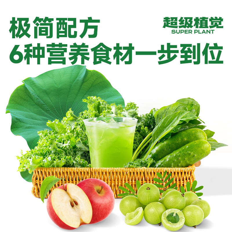 【农科院联合研发】超级植觉羽衣甘蓝油柑饮解腻夏日清凉饮品,淘宝优惠券,粉丝福利购,淘宝优惠卷
