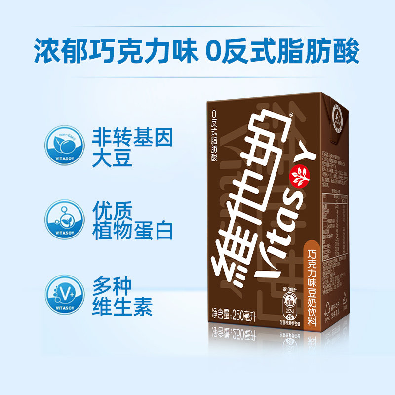 维他奶巧克力味豆奶饮料朱古力营养早餐奶优质植物蛋白饮料饮品,淘宝优惠券,粉丝福利购,淘宝优惠卷