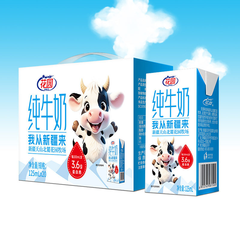 花园新疆纯牛奶天山北麓牧场125ml*20盒,淘宝优惠券,粉丝福利购,淘宝优惠卷