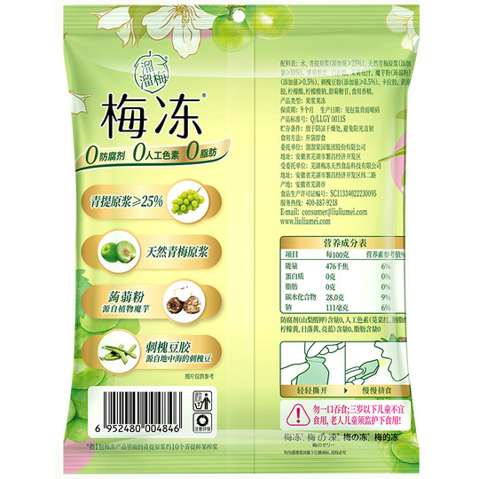 溜溜梅茉莉青提梅冻儿童零食蒟蒻果浆果冻休闲健康缤纷装独立包装