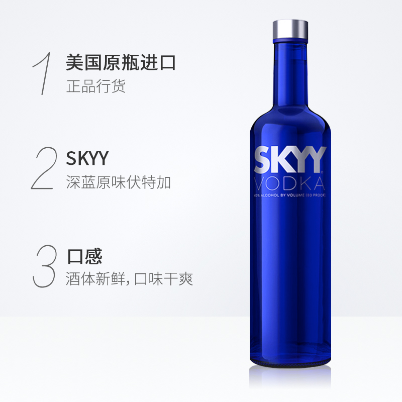深蓝伏特加SKYY进口原味VODKA洋酒750ml*2瓶（新老包装随机发货） - 图1