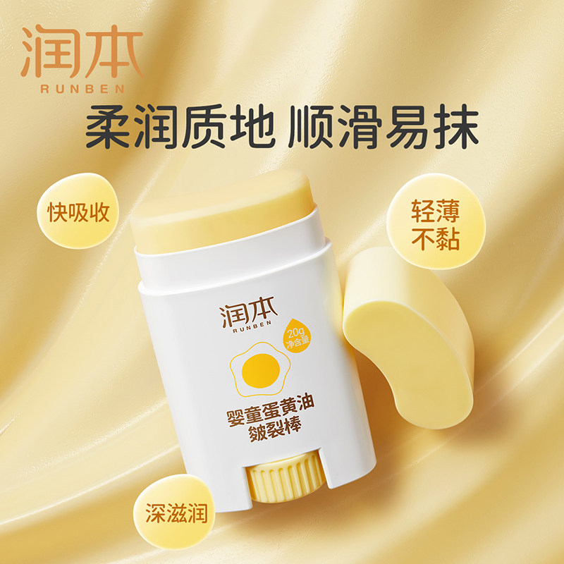 润本儿童蛋黄油精华棒婴儿宝宝面霜皴裂膏秋冬滋润补水保湿润肤乳,淘宝优惠券,粉丝福利购,淘宝优惠卷