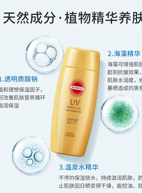 SUNCUT小金瓶SPF50PA+++防晒霜