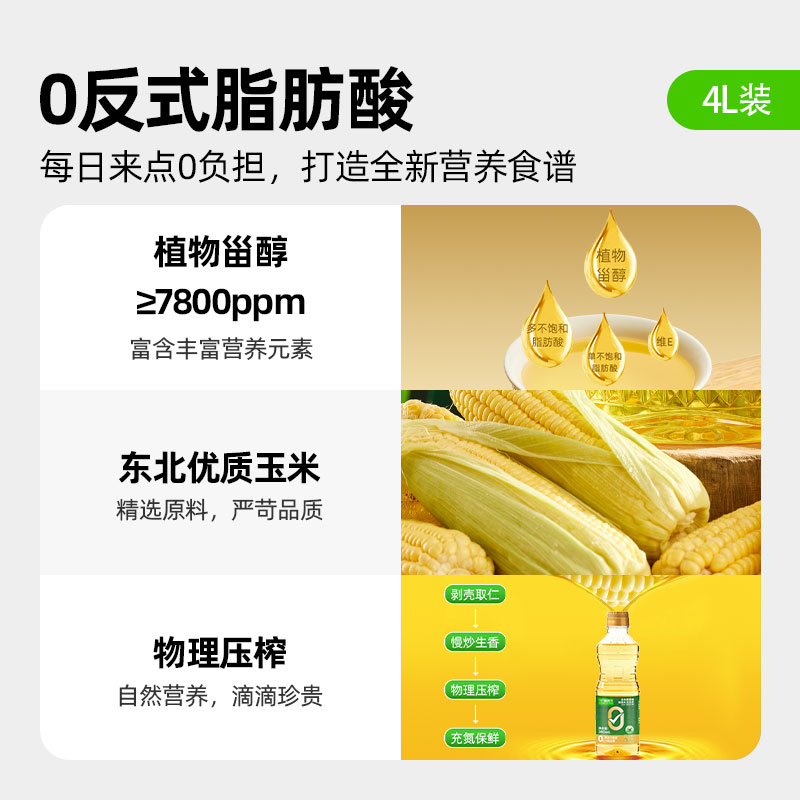 【喵满分】0反玉米胚芽油380ml非转基因物理营养食用油 - 图0