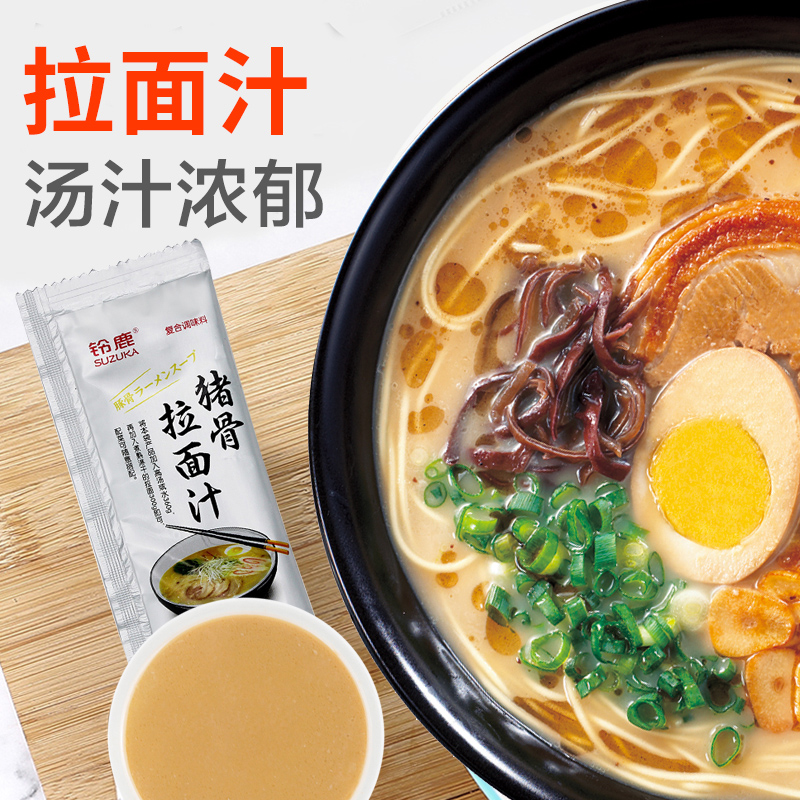 铃鹿豚骨猪骨拉面汁40g*20日式高汤调味料汤料包汤面酱料日本料理 - 图2