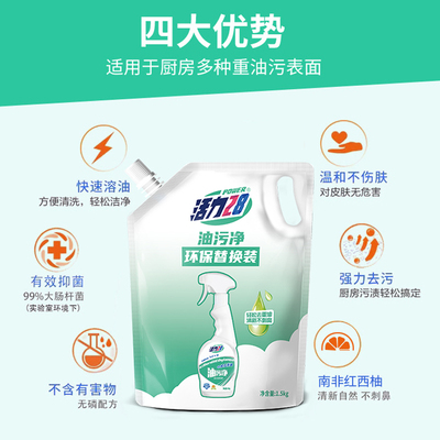 活力28油污清洁剂环保替换装1.5kg家用清洗