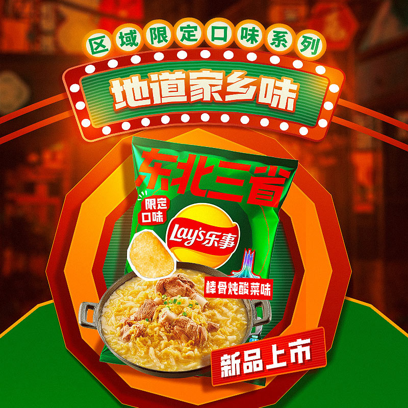 Lay's/乐事薯片区域限定系列东北棒骨炖酸菜味135x1包零食夜宵 - 图2