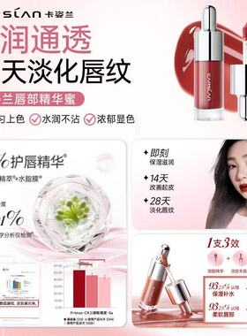 卡姿兰唇部精华蜜保湿滋润