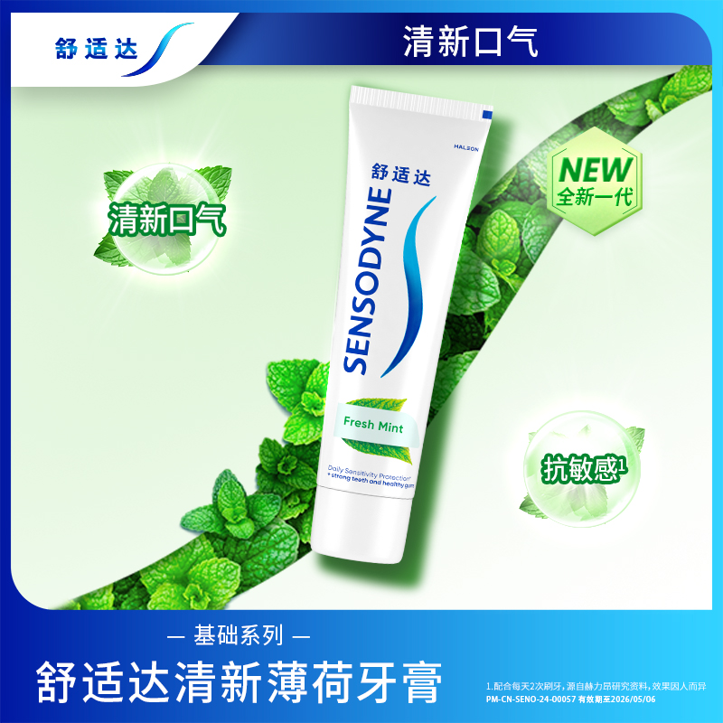 舒适达抗敏感牙膏成人含氟薄荷清新口气去牙渍去黄去口臭防蛀440g