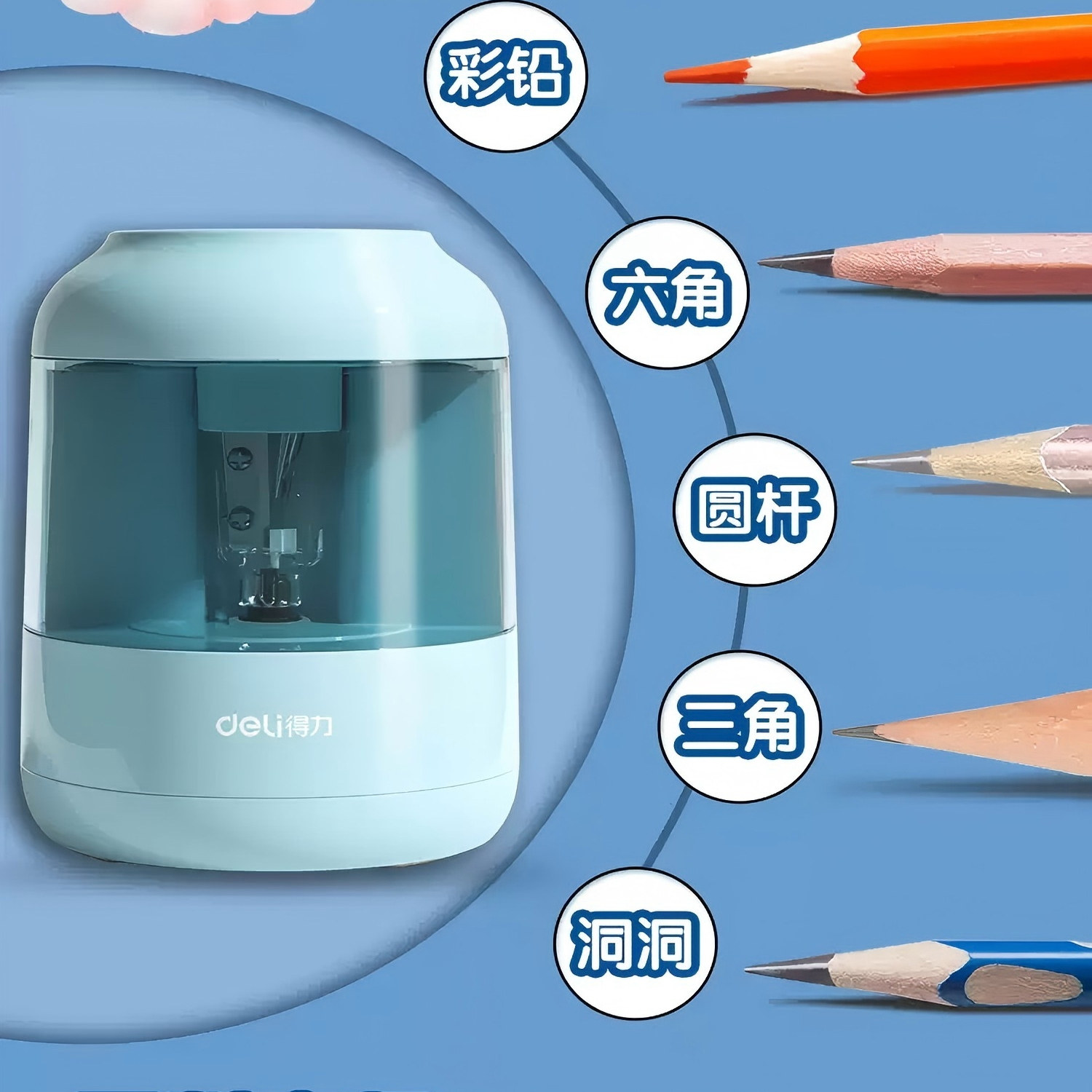 得力全自动削笔机电动转笔刀卷笔器美术生削铅笔小学生专用幼儿园,淘宝优惠券,粉丝福利购,淘宝优惠卷