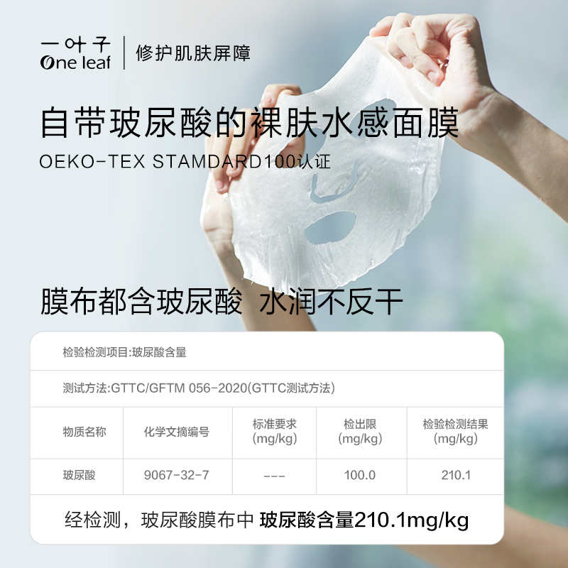 一叶子一叶子补水滋润B5强韧屏障锁水玻尿酸保湿面膜25ml*20片 - 图1