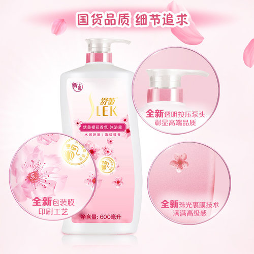 舒蕾樱花香氛沐浴露持久留香沐浴乳舒缓保湿男女通用大容量家庭装 - 图3