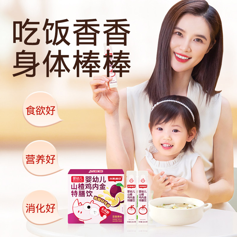 斯利安营养包山楂鸡内金20袋百香果味婴幼儿消化特膳饮,淘宝优惠券,粉丝福利购,淘宝优惠卷