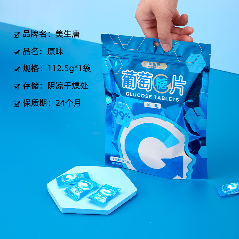 美生唐压片糖果新原味葡萄糖军训低血糖快速升糖便捷装,淘宝优惠券,粉丝福利购,淘宝优惠卷