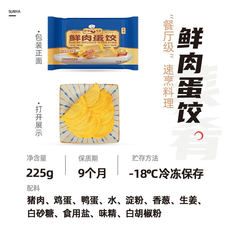 新雅鲜肉蛋饺225g速冻火锅三鲜汤猪肉蛋饺手工砂锅半成品,淘宝优惠券,粉丝福利购,淘宝优惠卷