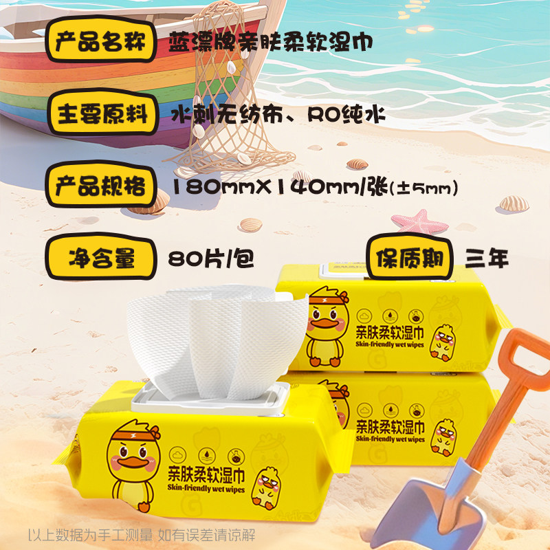 蓝漂联名湿巾80抽*3包湿巾纸家用大包抽取式加大加厚湿纸巾整箱