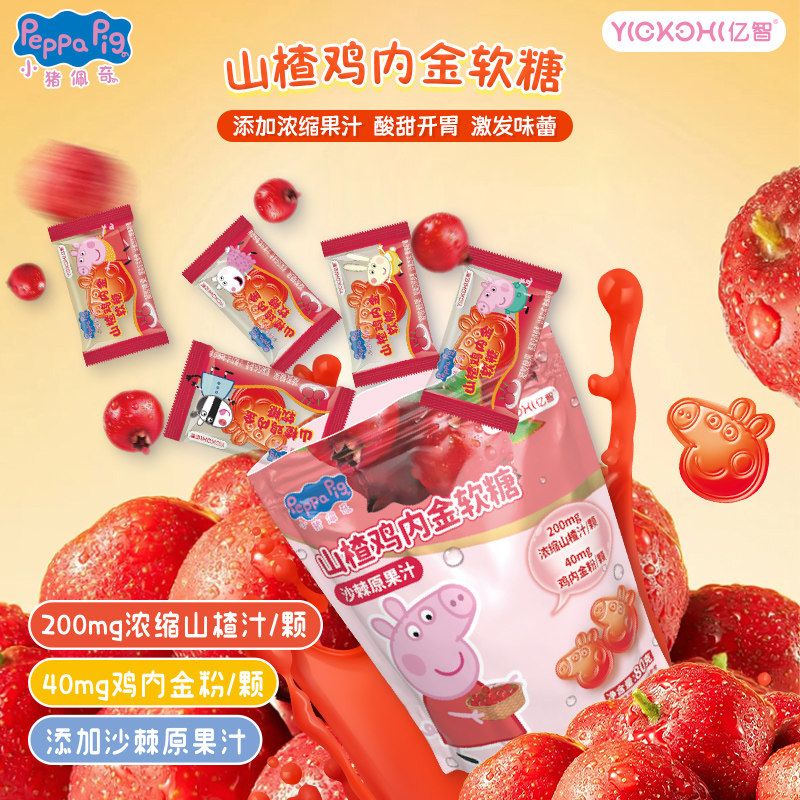 亿智小猪佩奇山楂鸡内金软糖果80g营养儿童宝宝零食小吃独立小包F,淘宝优惠券,粉丝福利购,淘宝优惠卷