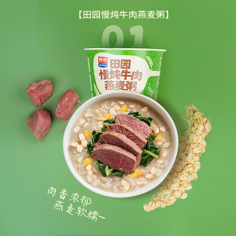 西麦燕麦粥三种口味营养早餐方便速食即食