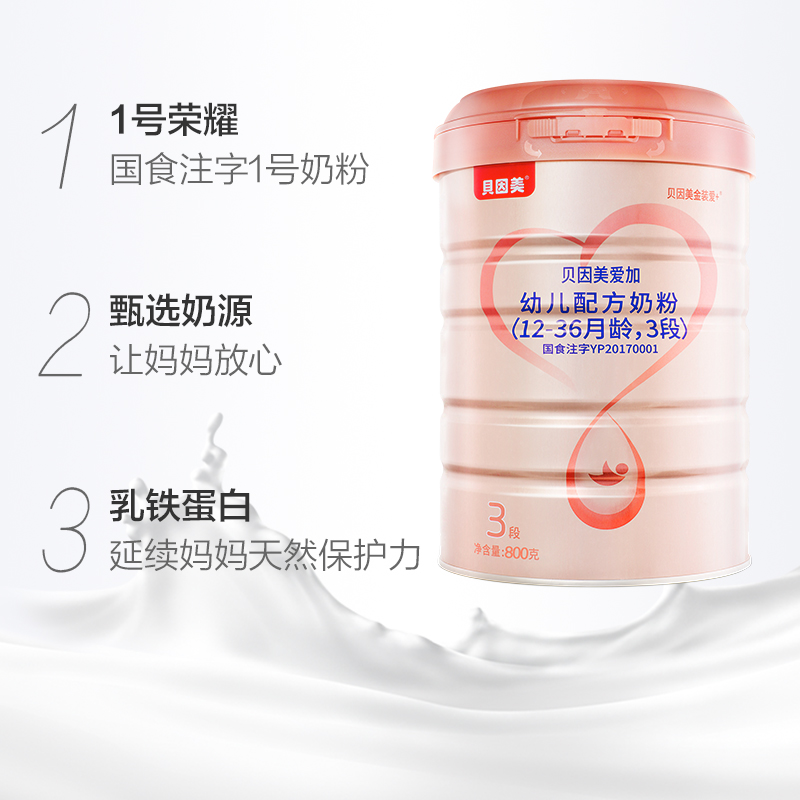 天猫超市【国字1号】贝因美爱加3段幼儿配方奶粉1-3周岁800g含乳铁蛋白1