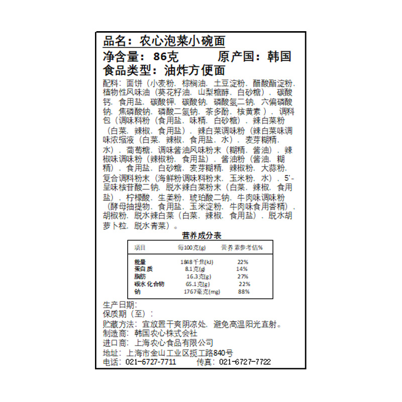 【凑单]】农心韩国进口辣白菜小碗面86g*1方便面泡菜拉面泡面杯面