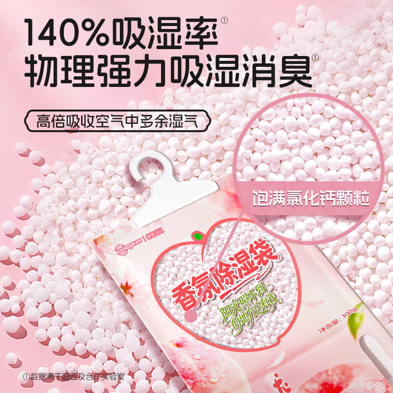 超亚香氛除湿袋防霉防潮干燥剂包回南天家用宿舍衣柜吸湿除湿神器,淘宝优惠券,粉丝福利购,淘宝优惠卷