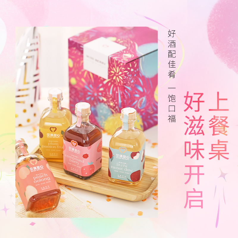 MissBerry贝瑞甜心果酒送礼高颜值礼盒四口味300ml*4瓶自制调酒 - 图2