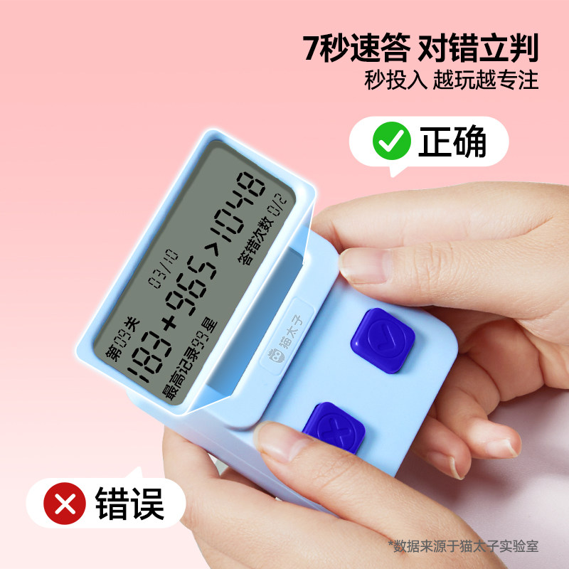 猫太子一年级口算练习机小学生数学加减乘除计算训练器儿童口算机,淘宝优惠券,粉丝福利购,淘宝优惠卷