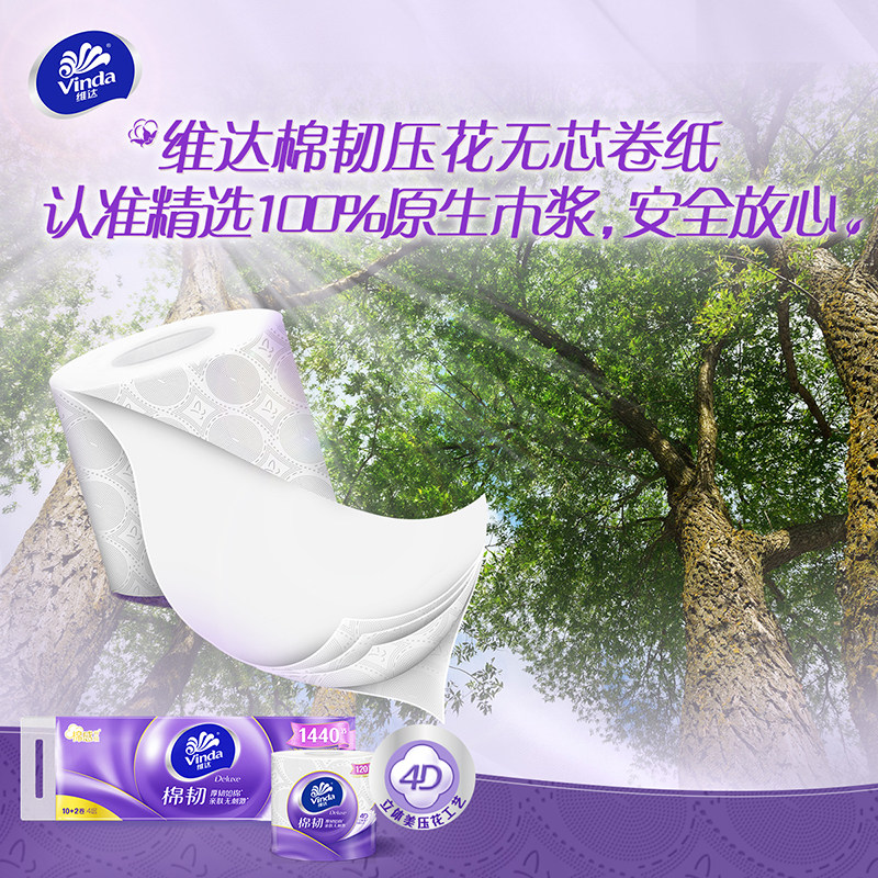 【下拉享优惠】维达棉韧立体美压花有芯卷纸4层120节12卷,淘宝优惠券,粉丝福利购,淘宝优惠卷