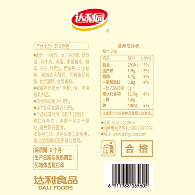 臻选达利园纯牛奶小面包早餐食品