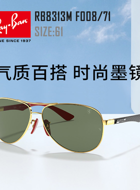 雷朋法拉利款飞行员墨镜0RB8313M
