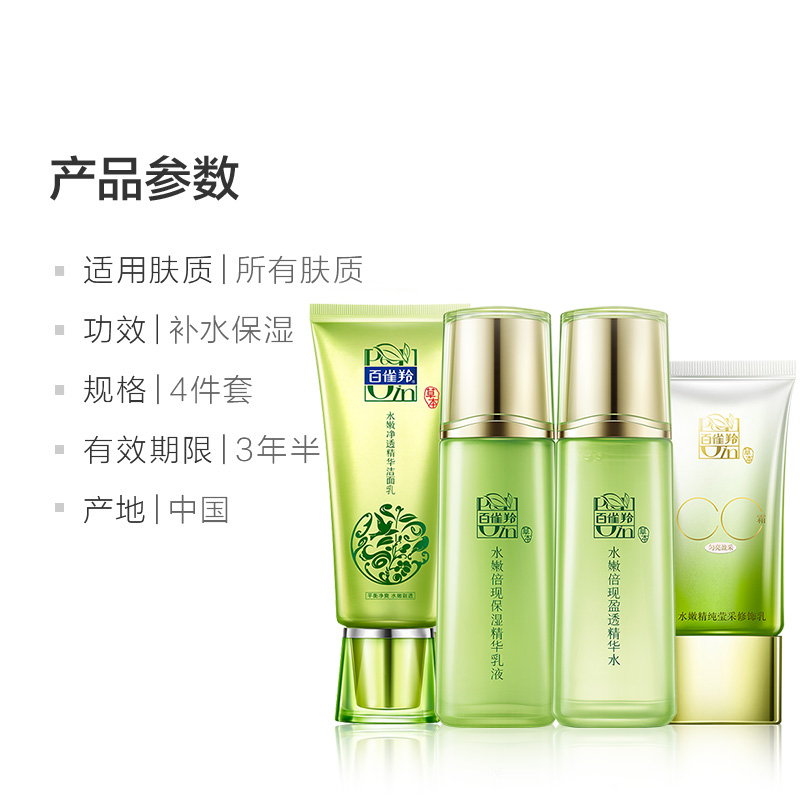 天猫超市百雀羚草本水嫩倍现护肤品套装女补水保湿控油化妆品套装水乳正品3