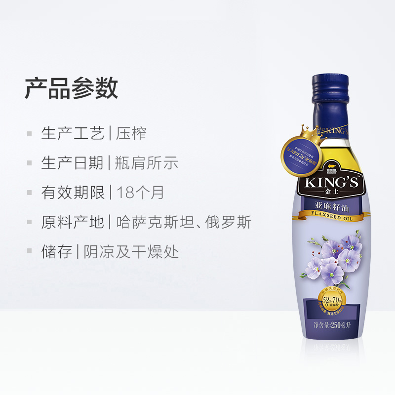 金龙鱼KING'S 特级亚麻籽油250ml/瓶宝宝辅食 进口原油 高亚麻酸 - 图3