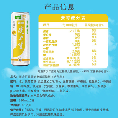 猫超臻选纤维+百香果味无糖饮料