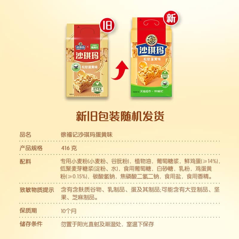 徐福记糕点沙琪玛416g*4袋松软蛋黄味营养早餐下午茶零食