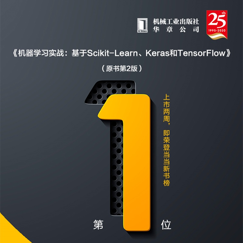 机器学习实战：基于Scikit-Learn Keras和TensorFlow - 图2