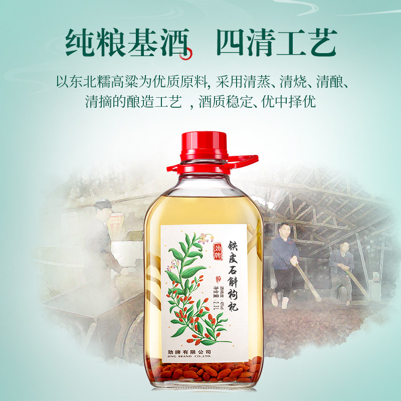 劲牌40度铁皮石斛枸杞酒2.3L大桶装纯粮基酒养生酒自饮宴请送礼,淘宝优惠券,粉丝福利购,淘宝优惠卷