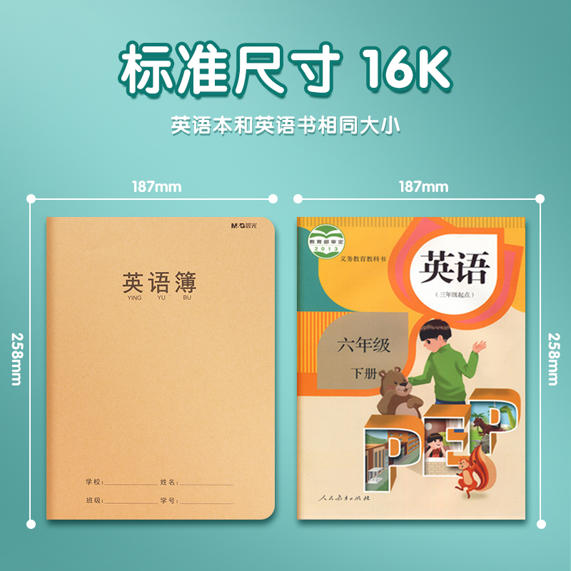 晨光英语本小学生作业本学科本牛皮纸练习薄本子标准本语文本 - 图1