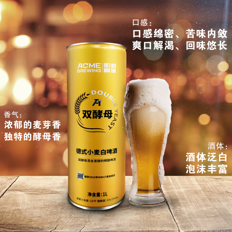 即刻酿造双酵母发酵德式小麦白啤酒1L装 - 图1