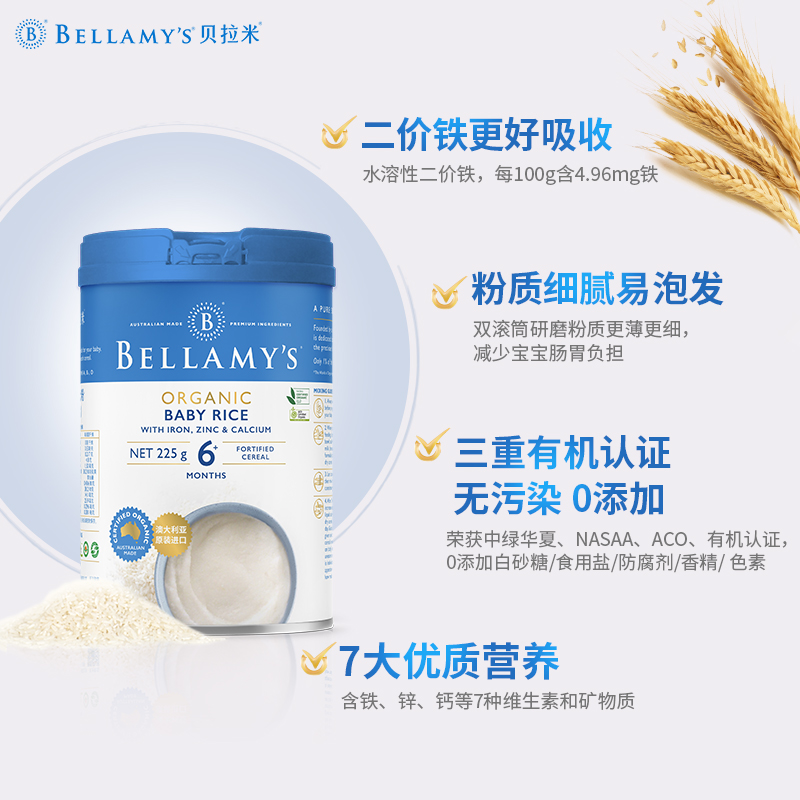 贝拉米宝宝辅食6+有机婴幼儿藜麦大米粉225g×1罐高铁米糊_奶粉_辅食_营养品_零食