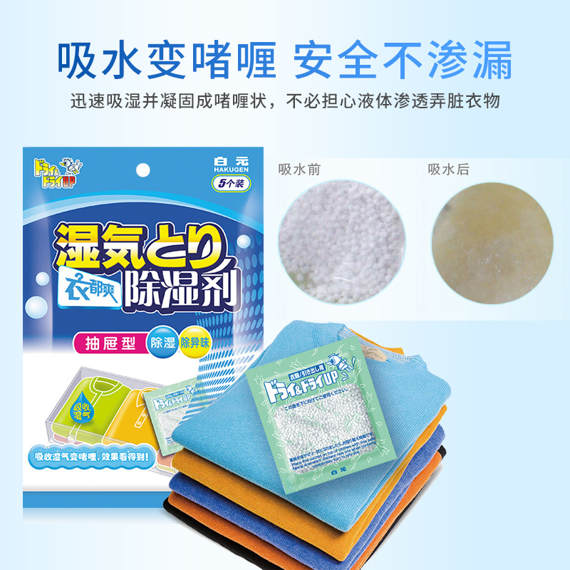 白元干燥剂衣都爽除湿剂抽屉型25g*5片吸湿吸潮室内防潮家用 - 图3