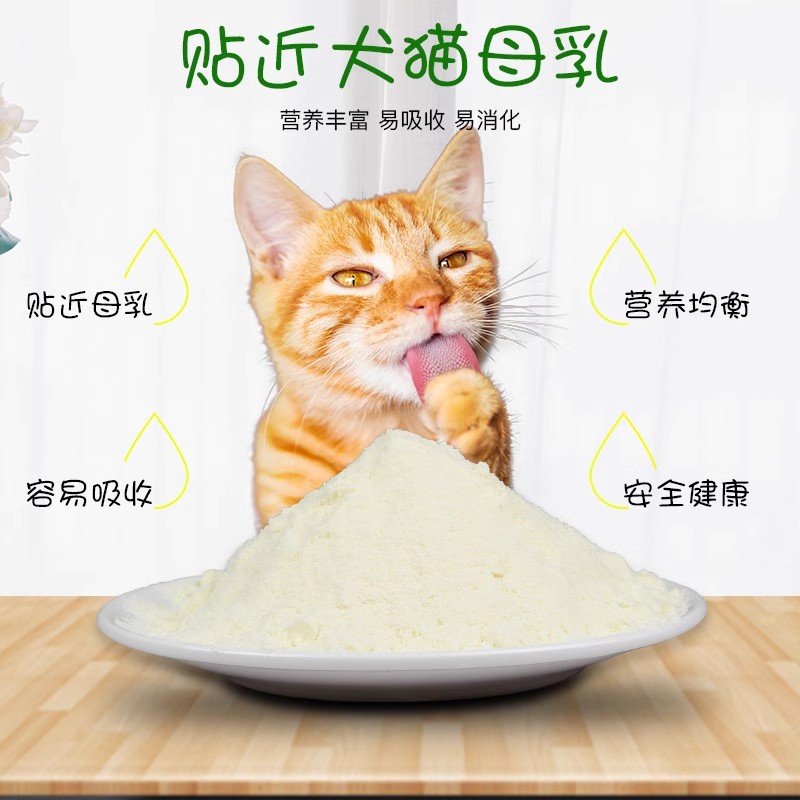 宠物羊奶粉猫用奶粉幼猫专用猫粮孕乳猫咪成猫产后狗狗猫喝的用品-图1