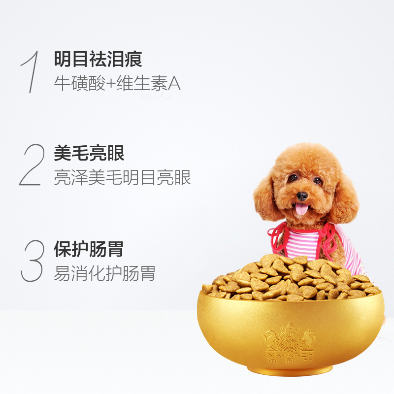 耐威克贵宾泰迪狗粮成犬狗粮2.5kg5斤宠物狗粮美毛祛泪痕犬粮_宠物_宠物食品及用品