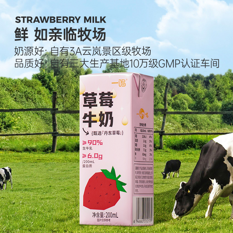 一鸣丹东草莓味牛奶200ML*10瓶儿童学生营养早餐生牛乳纯香奶整箱-图3