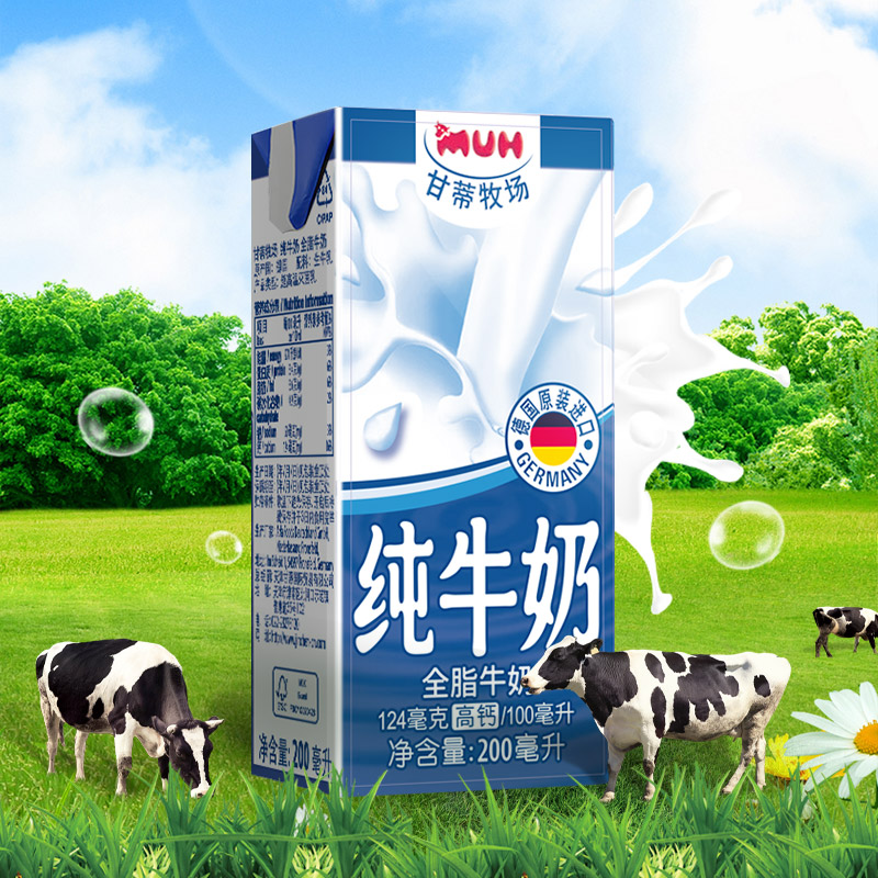 【进口】德国甘蒂牧场MUH全脂纯牛奶200mL*24盒*2箱装营养早餐奶
